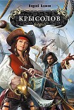 Читать книгу Крысолов