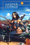 Читать книгу На всех хватит!