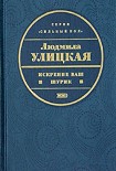 Читать книгу Искренне ваш Шурик