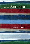 Читать книгу Медея и ее дети