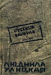 Читать книгу Семеро святых из деревни Брюхо