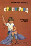 Читать книгу Сто пуговиц