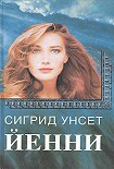 Читать книгу Йенни