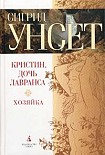 Читать книгу Хозяйка