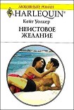 Читать книгу Неистовое желание