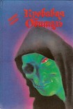 Читать книгу Замок ужаса