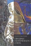 Читать книгу Госпожа Лант