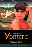 Читать книгу Разрушитель