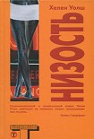 Читать книгу Низость