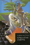 Читать книгу Гигантская плазма