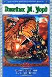 Читать книгу Корабельный маг Хальцион Блисс