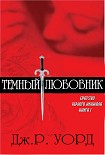 Читать книгу Темный любовник