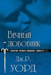 Читать книгу Вечный любовник