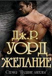 Читать книгу Желание