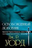 Читать книгу Освобожденный любовник