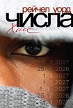 Читать книгу Числа. Хаос