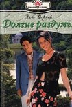 Читать книгу Долгие раздумья