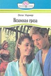 Читать книгу Неземная гроза