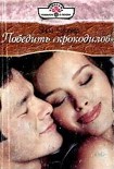 Читать книгу Победить «крокодилов»