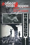 Читать книгу Невстревоженные острова