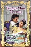 Читать книгу Его лучшая любовница