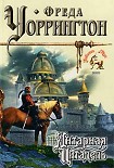 Читать книгу Янтарная Цитадель