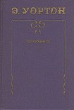 Читать книгу Итан Фром