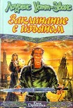 Читать книгу Заклинание с изъяном