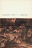 Читать книгу Ветров противоборство