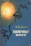 Читать книгу Зимние тропы