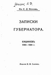 Читать книгу Записки губернатора