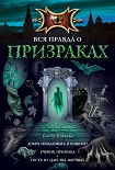 Читать книгу Добро пожаловать в кошмар!