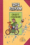 Читать книгу Гарантийные человечки