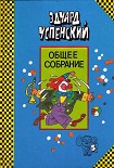 Читать книгу Клоун Иван Бултых