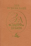 Читать книгу Письма последних лет