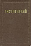 Читать книгу Том 2. Разоренье
