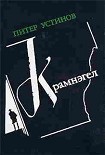Читать книгу Крамнэгел