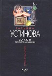 Читать книгу Закон обратного волшебства