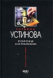 Читать книгу Пороки и их поклонники