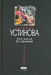 Читать книгу Пять шагов по облакам