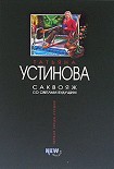 Читать книгу Саквояж со светлым будущим