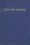 Читать книгу Повесть о рыжем Мотэле, господине инспекторе, раввине Исайе и комиссаре Блох