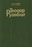 Читать книгу Теодор Рузвельт. Политический портрет