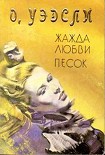 Читать книгу Жажда любви