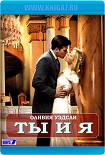 Читать книгу Ты и я