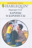 Читать книгу Бароны и баронессы