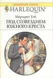 Читать книгу Под созвездием Южного Креста