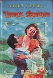 Читать книгу Цветок Дракона