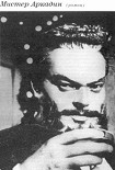 Читать книгу Мистер Аркадин