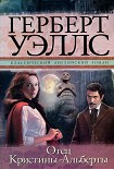 Читать книгу Отец Кристины-Альберты